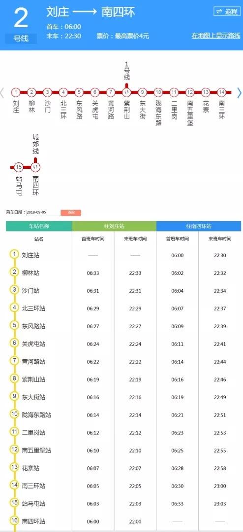郑州地铁最新通知？郑州 地铁 最新？  第5张