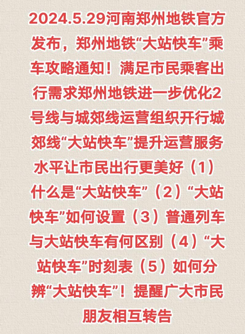 郑州地铁最新通知？郑州 地铁 最新？  第6张