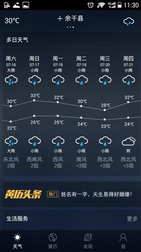 江西余干县天气预报？江西余干天气预报15天气？  第2张
