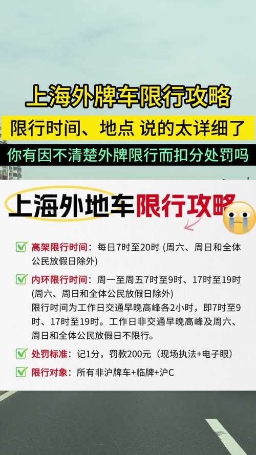 上海限行规则？上海限行规则内环？  第3张