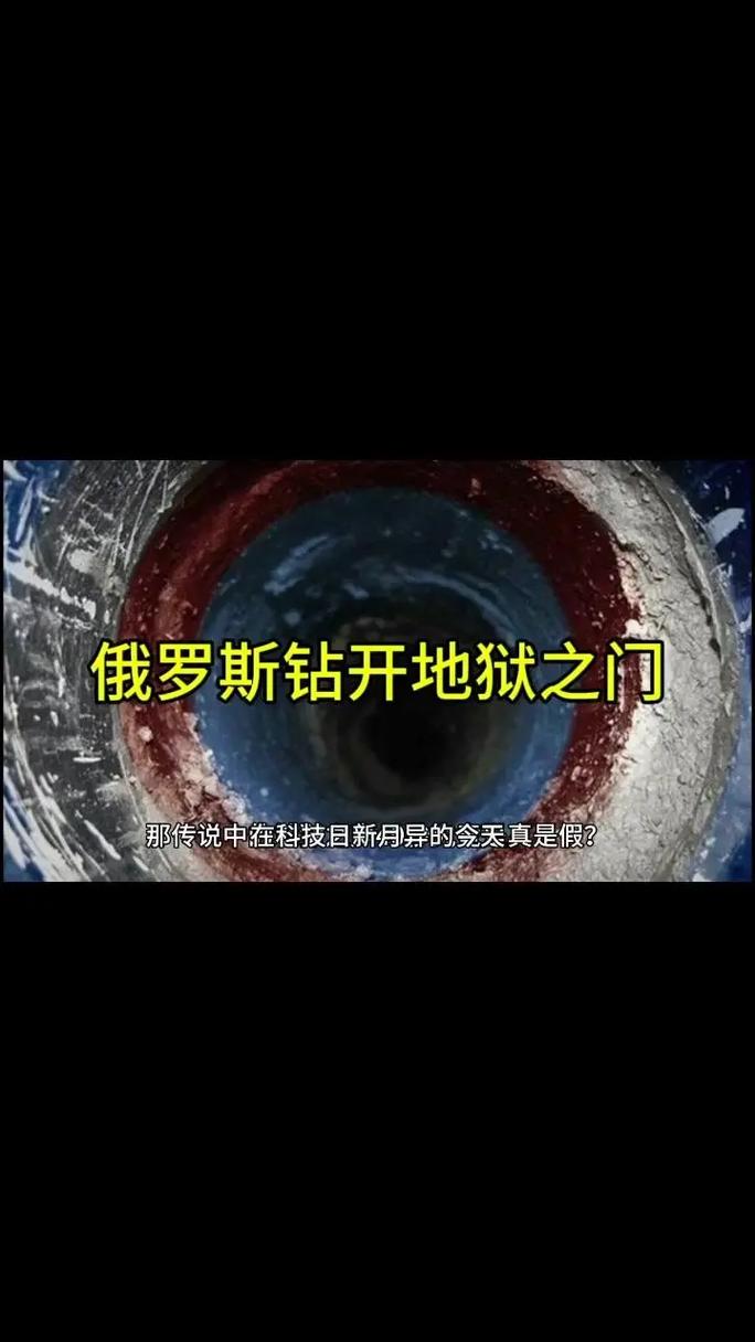 苏联挖到地狱怪物图片是真的吗，苏联挖到地狱的真相？  第1张