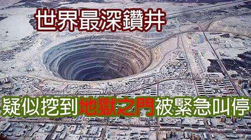 苏联挖到地狱怪物图片是真的吗，苏联挖到地狱的真相？  第5张
