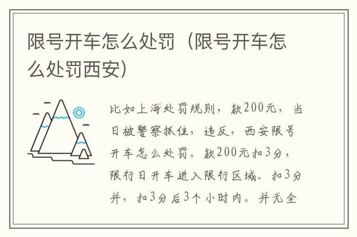 西安汽车限号查询，西安汽车限号的时间是几点到几点  第6张