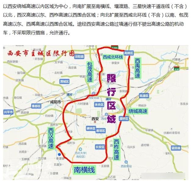西安限号当天几点能开车，西安限号当天几点能开车啊？  第2张
