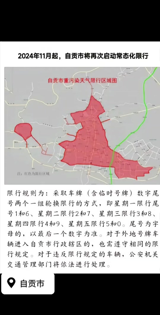 自贡限号查询今天，自贡限号查询今天限号时间  第1张