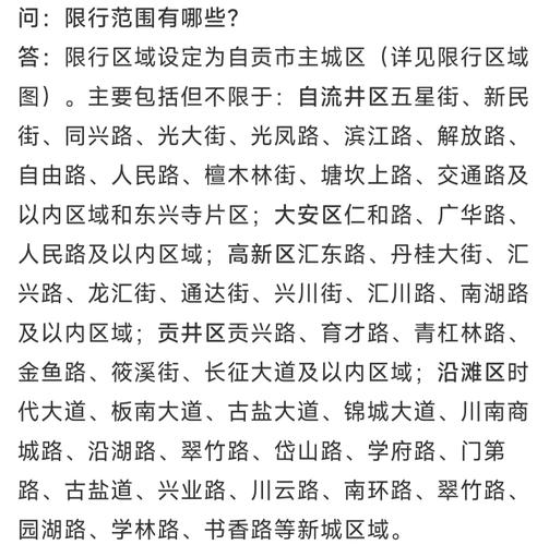 自贡限号查询今天，自贡限号查询今天限号时间  第6张
