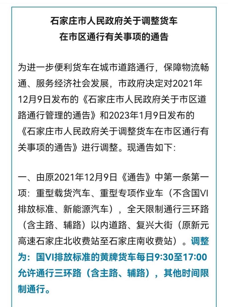 石家庄今天限号，石家庄限行吗现在最新消息？  第3张