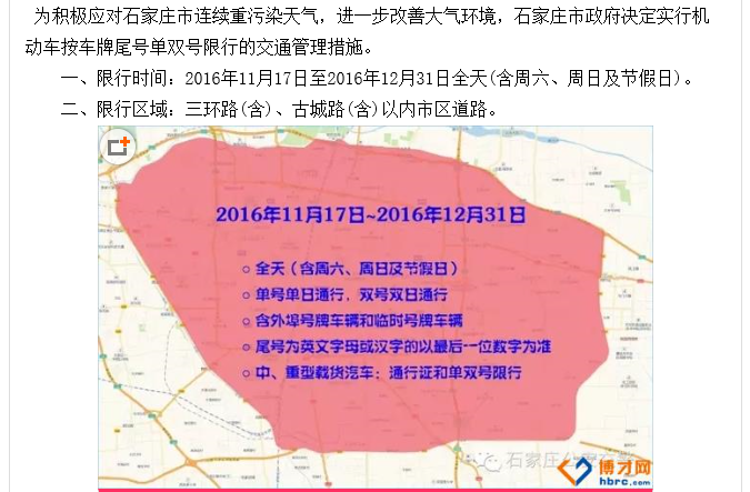 石家庄今天限号，石家庄限行吗现在最新消息？  第4张