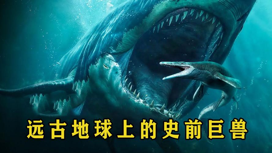 史前最恐怖的10种鱼，史前最恐怖的10种鱼视频？  第4张