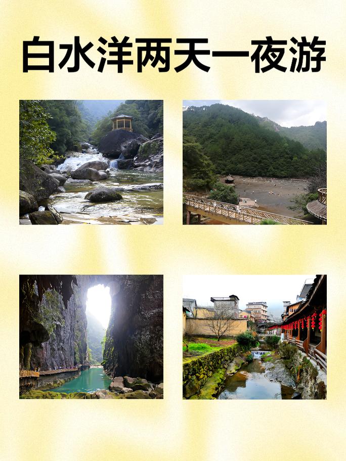 白水洋天气冷能去吗，现在去白水洋会冷吗  第1张