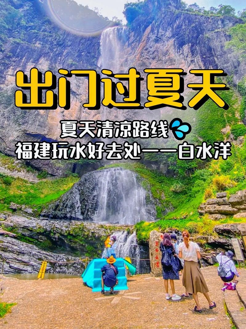 白水洋天气冷能去吗，现在去白水洋会冷吗  第6张