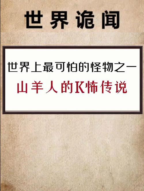 世界五大诡异传说，世界诡异的事情  第1张