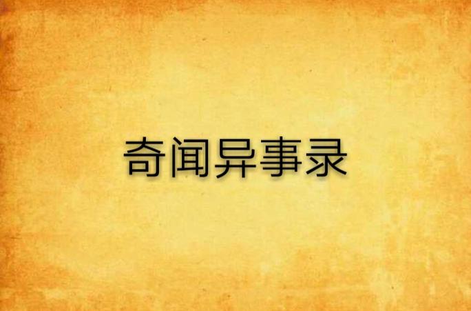 世界前十诡异奇观图片，世界前十诡异的图片？  第5张