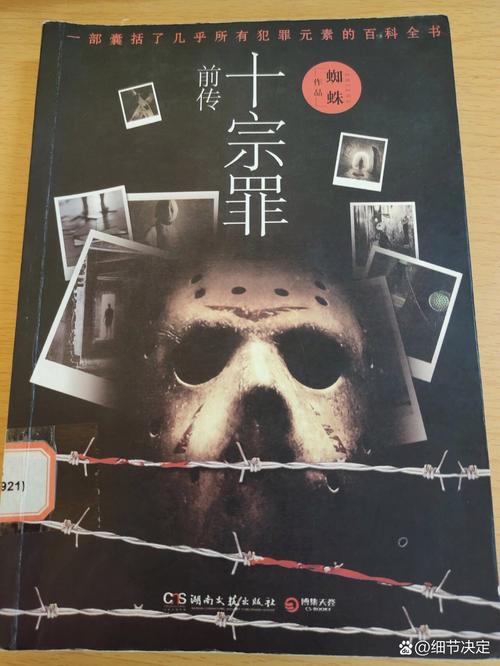 十宗罪为什么不写了，十宗罪怎么不写了  第5张