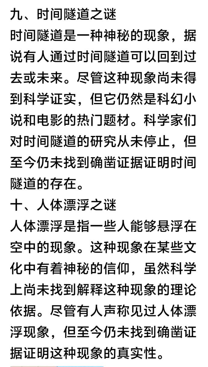 全球前十震惊世界悬案，全球前十震惊世界悬案之首？  第3张
