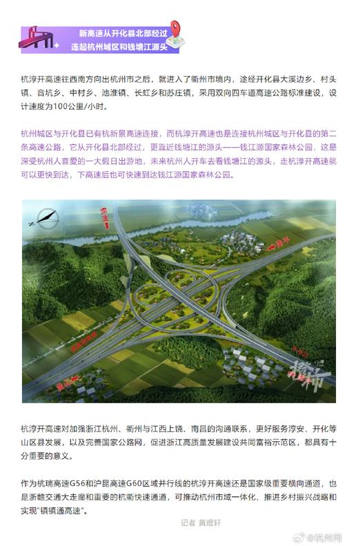 杭淳开高速最新消息，杭淳开高速最新消息开化路线走向？  第5张