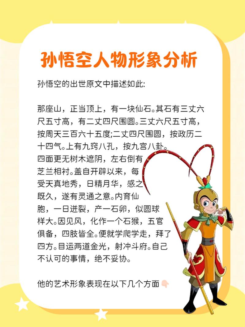 孙悟空的奇闻轶事，孙悟空的奇闻趣事？  第1张