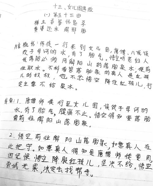 孙悟空的奇闻轶事，孙悟空的奇闻趣事？  第2张