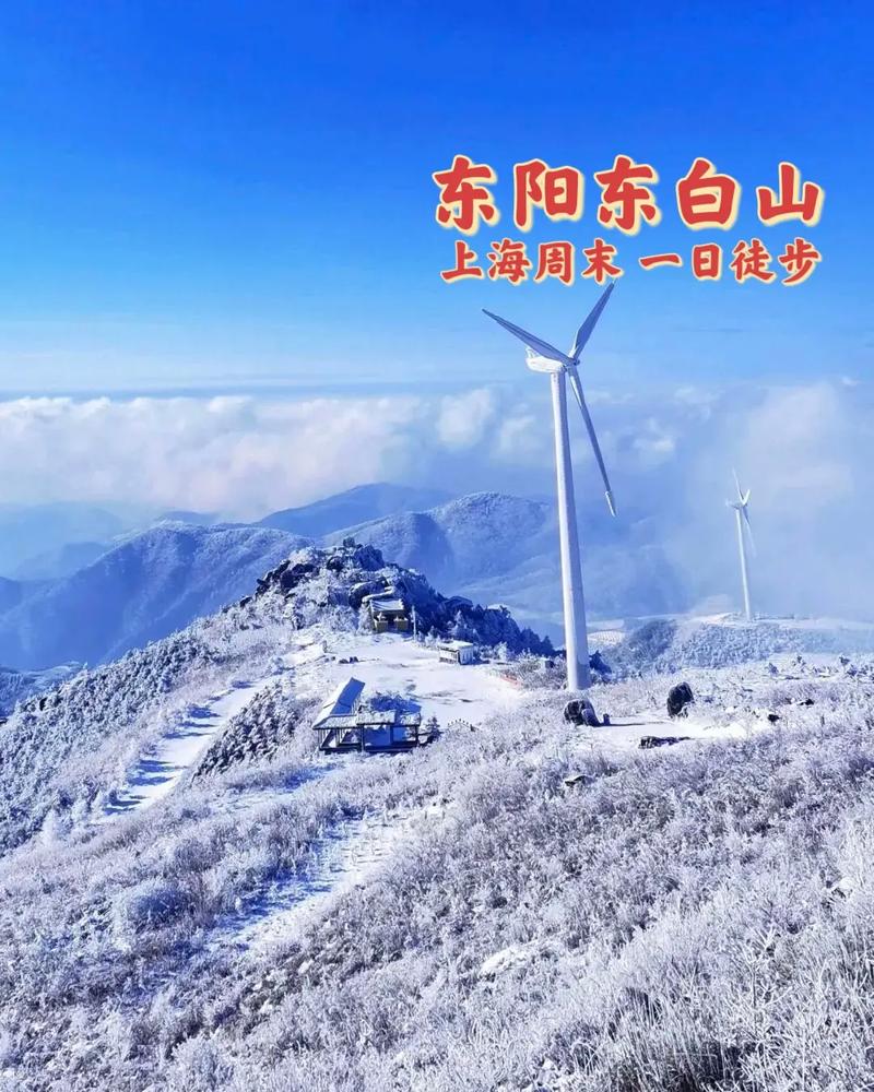 东白山天气夜间气温，东白山天气24小时？  第6张
