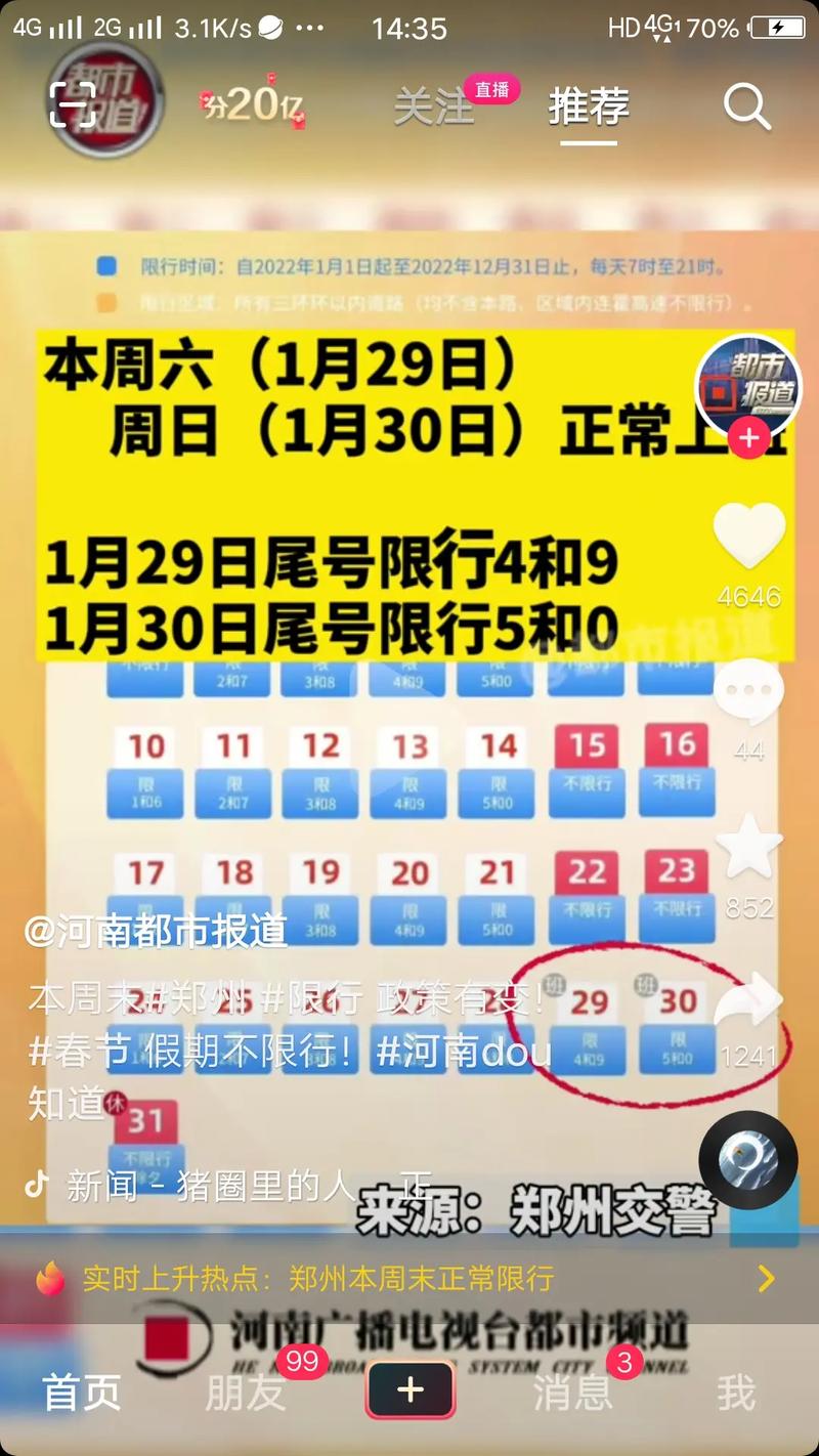 郑州限行时间，郑州限行时间早上几点到晚上几点？  第6张