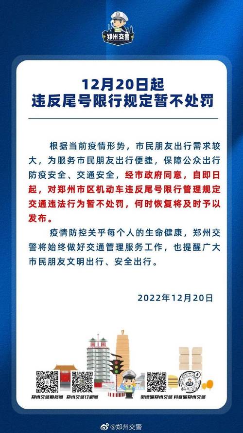 郑州市限号2023最新限号规定，郑州市2021限号规定？  第2张