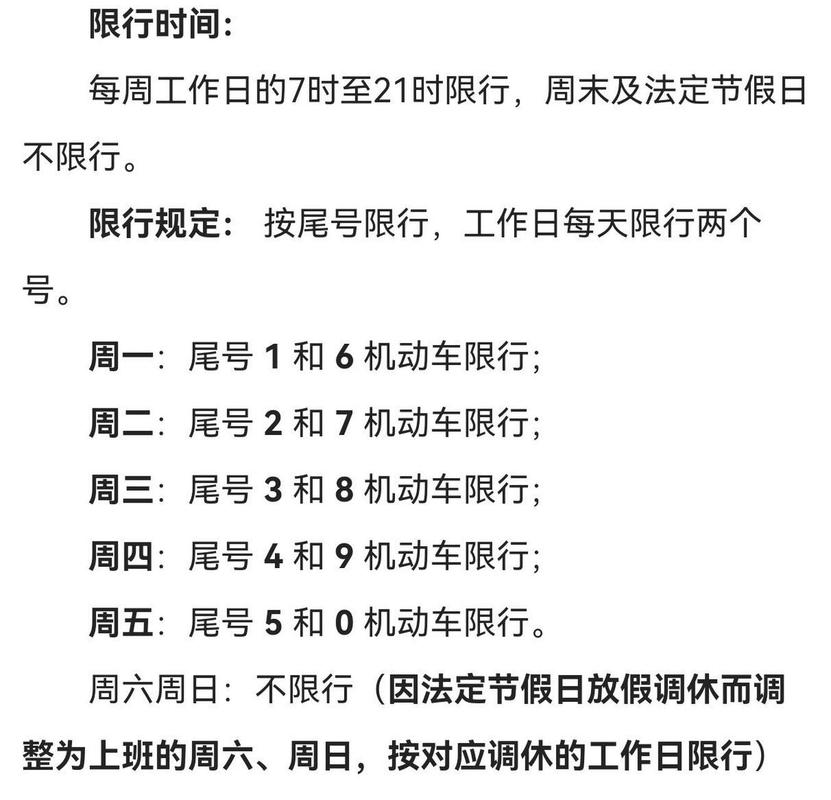 郑州市限号2023最新限号规定，郑州市2021限号规定？  第6张