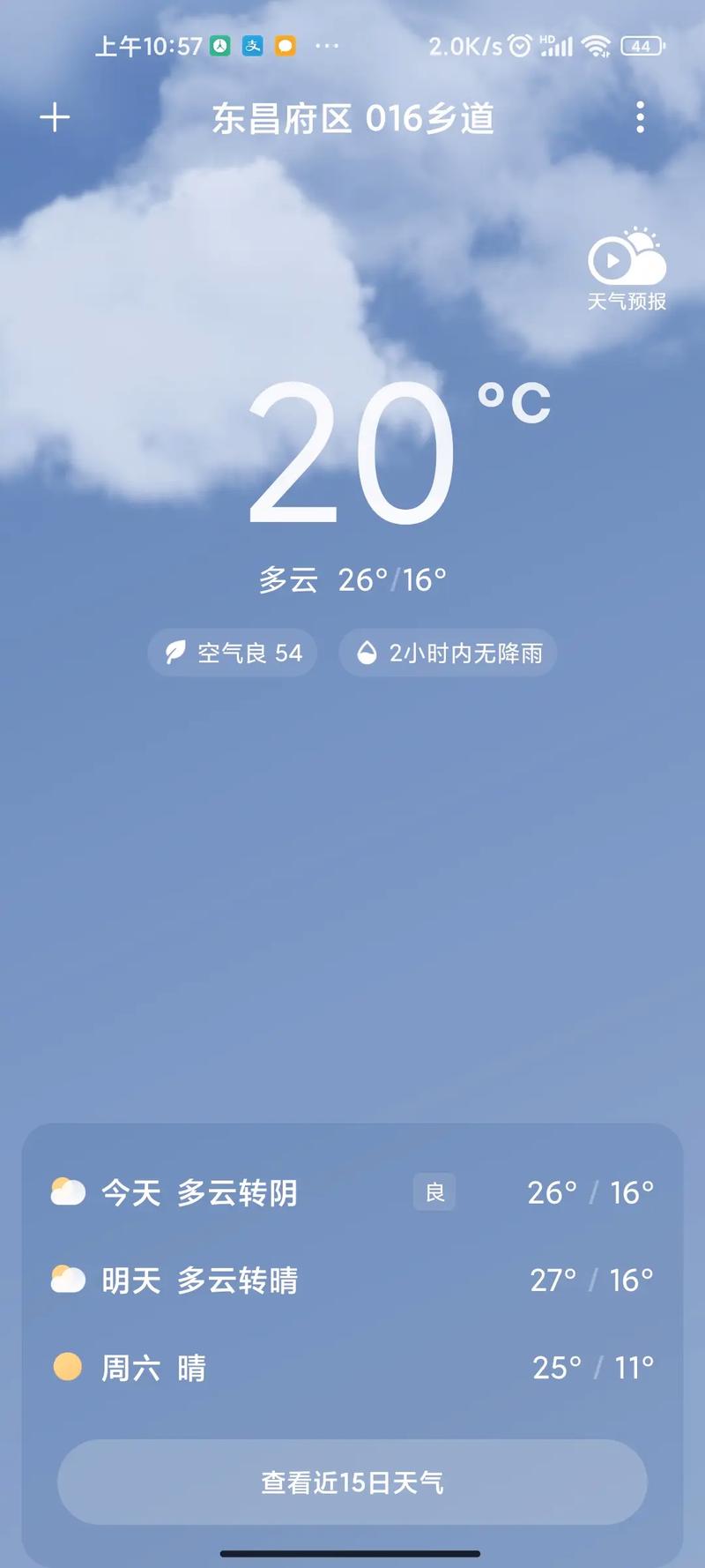 天气app官方下载？相雨天气app官方下载？  第3张
