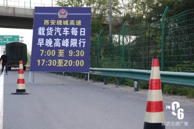 西安货车限行时间几点到几点，西安货车限行通知？  第1张