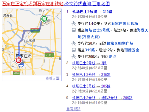 正定机场到正定机场高铁站怎么走，正定机场到正定机场高铁站怎么走地铁？  第6张