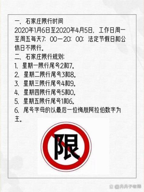 石家庄限号吗最新，石家庄限号新政策  第2张