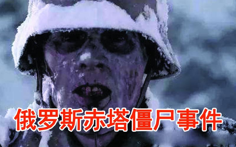 世界丧尸事件，世界丧尸危机？  第6张