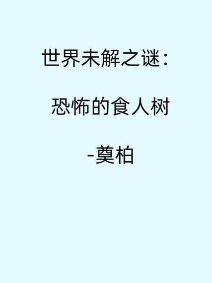 世界至今未解之谜？世界未解之谜前十？  第5张