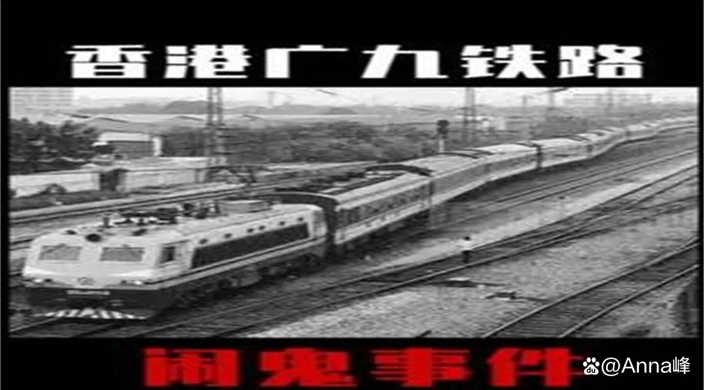 铁路灵异事件真实故事？铁路诡异？  第3张
