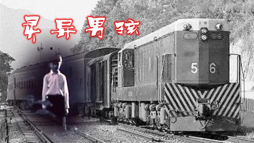 铁路灵异事件真实故事？铁路诡异？  第5张