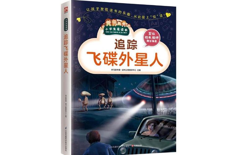探索发现外星人，探索发现外星人bgm？  第5张