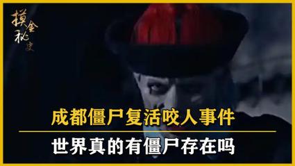成都僵尸真实图片，成都僵尸的照片  第3张