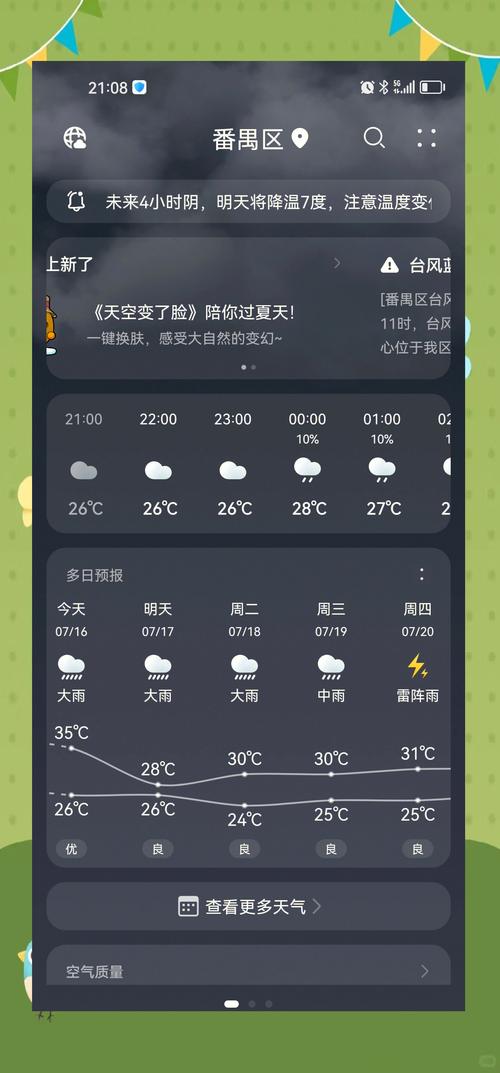 番禺区今天天气预报，番禺区今天天气预报24小时？  第2张
