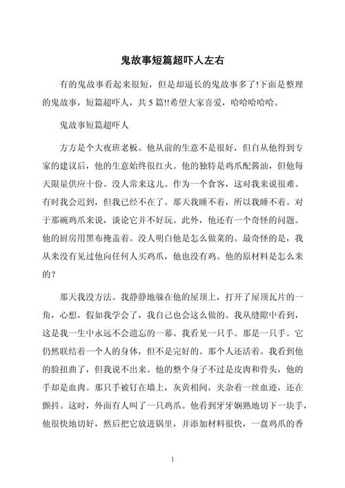 鬼大大短篇鬼故事，短篇鬼故事鬼大爷  第4张