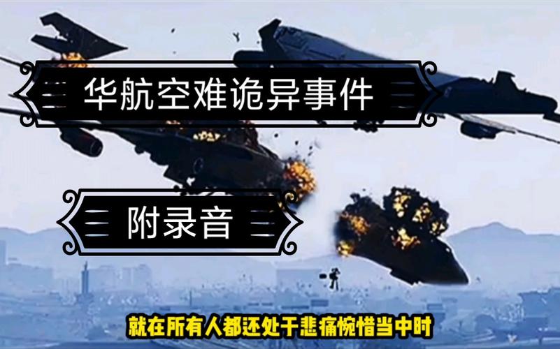 华航空难事件，华航空难事件真相？  第1张