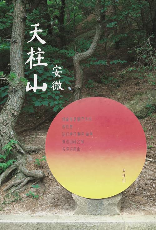 安徽天柱山明天天气，安徽天柱山天气风景区未来15？  第1张