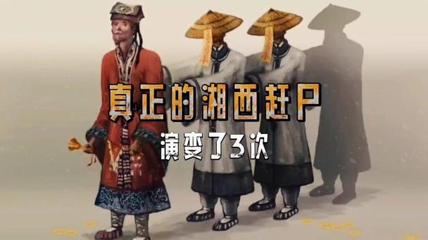 湘西赶尸真实照片，湘西赶尸是真事吗  第6张