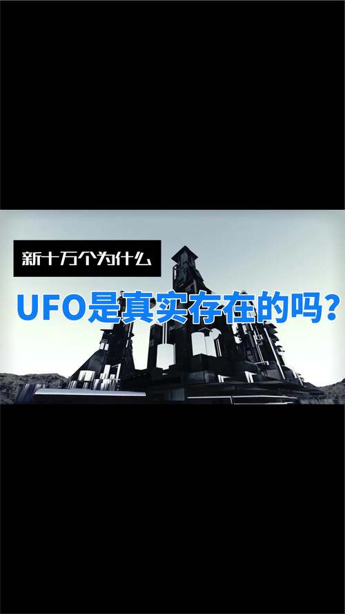 真实ufo事件未解之谜？真实ufo事件未解之谜电影？  第2张