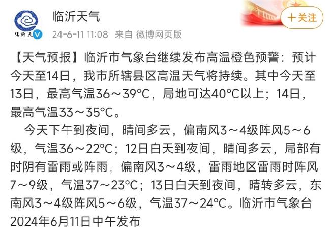 临沂天气预报下雨量？临沂天气预报有雨？  第3张