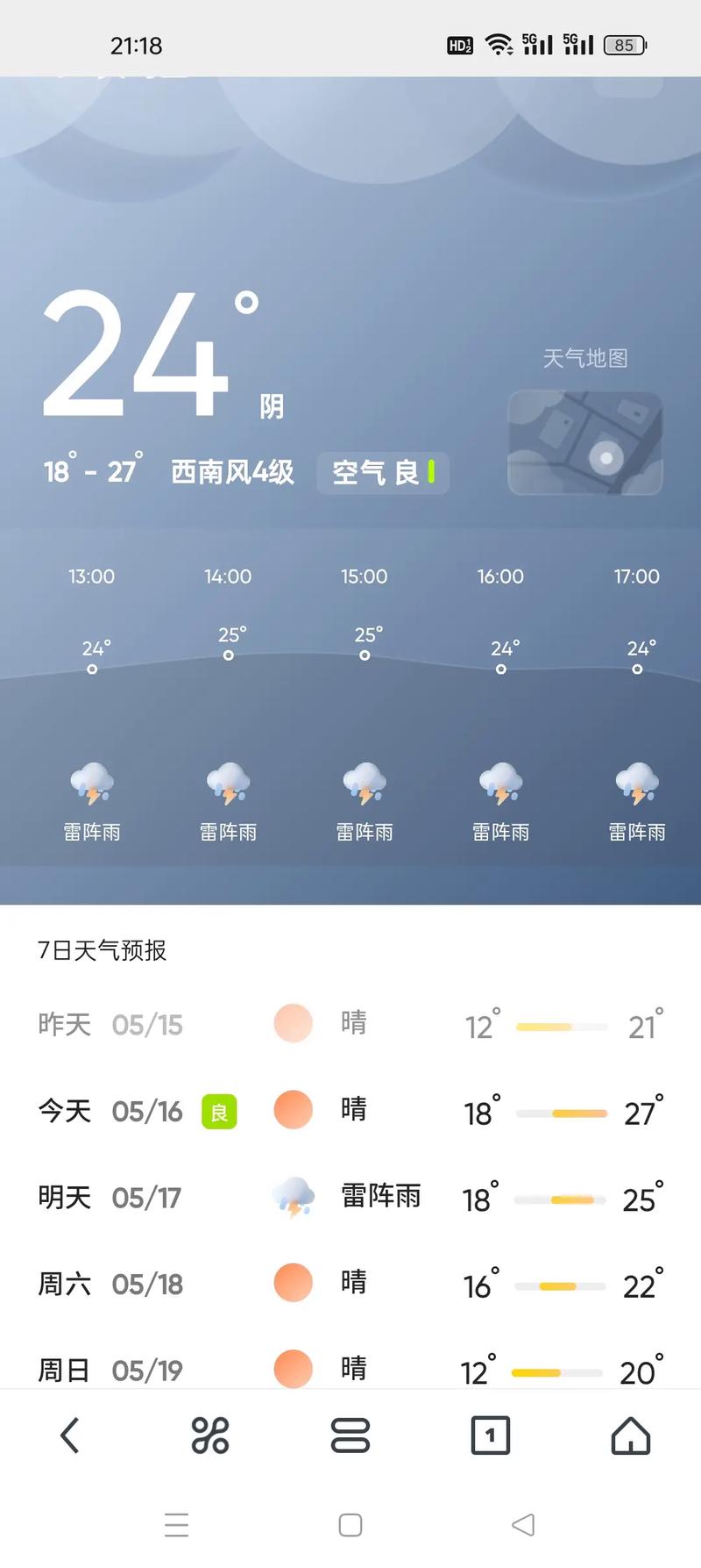 营口一月份天气预报，营口一月份天气预报表  第5张