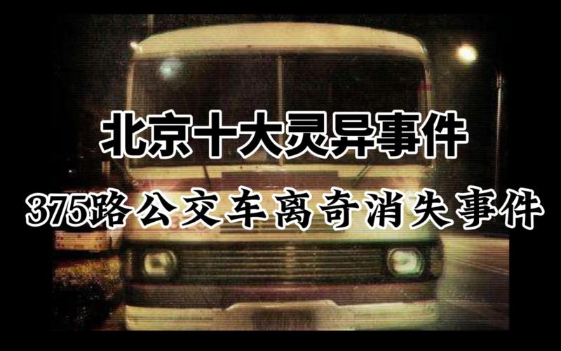 北京375路破案了吗，北京375路破案了吗最新消息  第1张