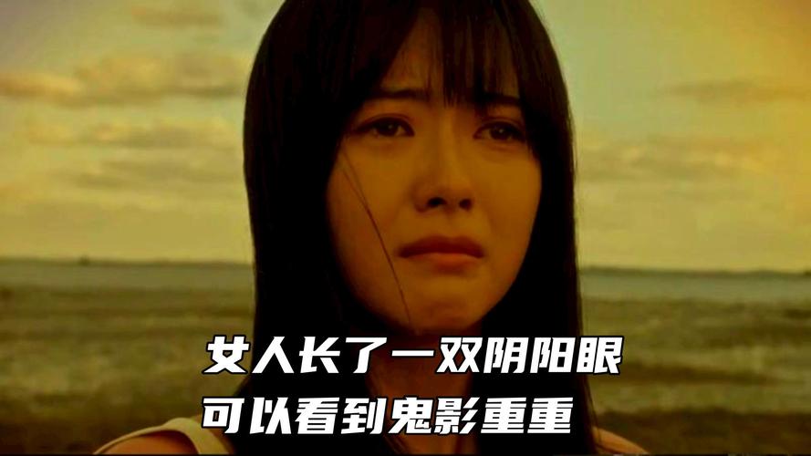 开了阴阳眼的人后果，阴阳眼前世是什么人  第5张