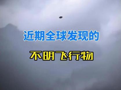 ufo现象神秘未解之谜？ufo现象神秘未解之谜在线观看？  第2张