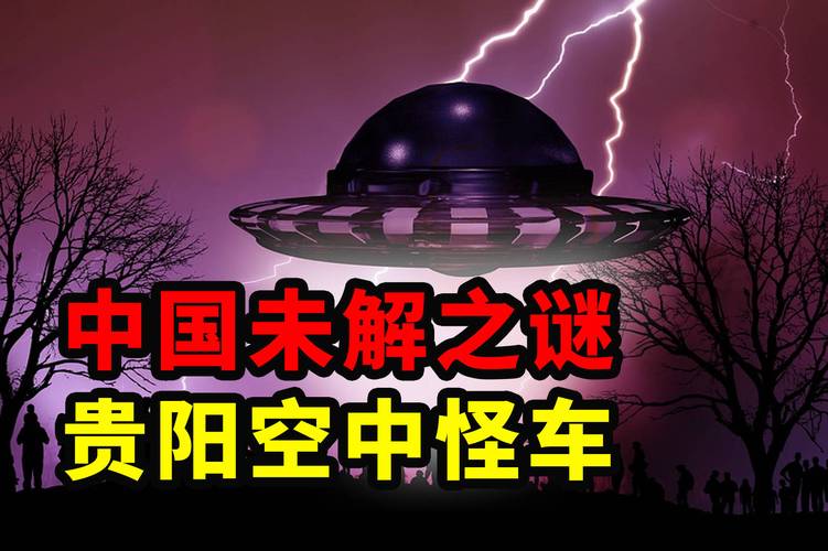 ufo现象神秘未解之谜？ufo现象神秘未解之谜在线观看？  第4张