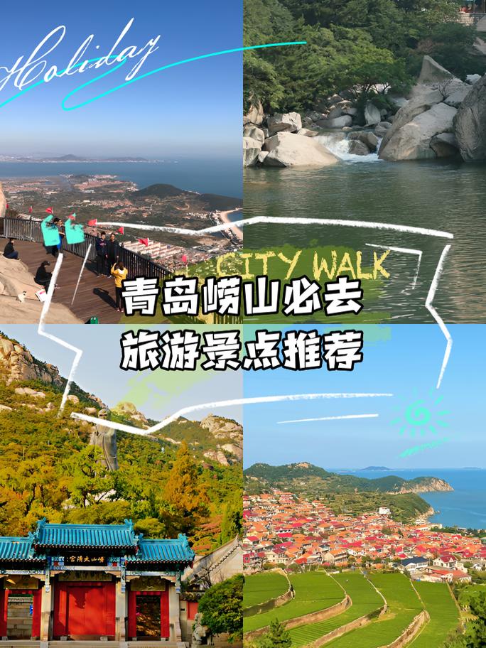 崂山风景区今日天气，崂山区今天天气预报？  第5张