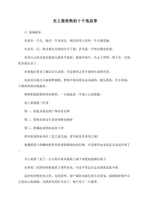 要几个超级吓人的鬼故事，前十吓人鬼故事？  第2张